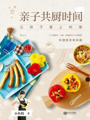 cover image of 亲子共厨时间